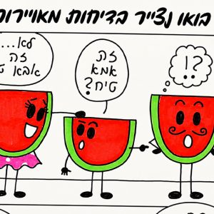 סדנת קומיקס להורדה – בדיחות מאויירות