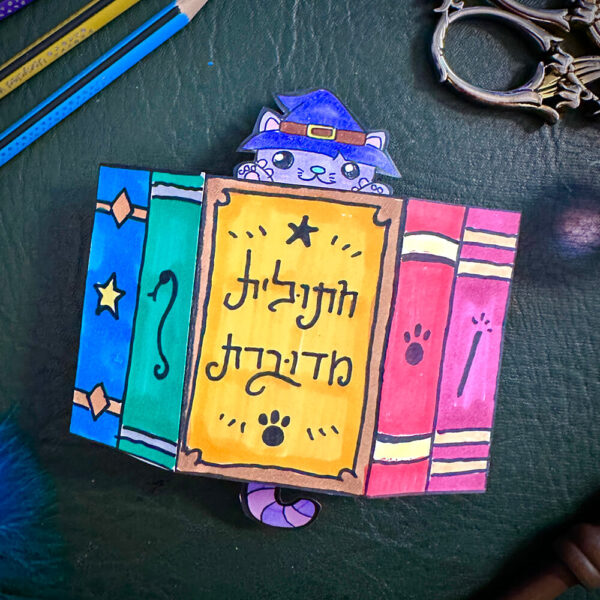 ⁦סדנאות בוקר קסומות | קיץ 2025⁩ – תמונה ⁦8⁩