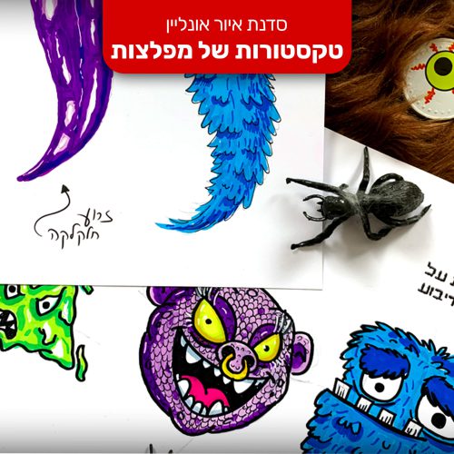 תווית טקסטורות של מפלצות