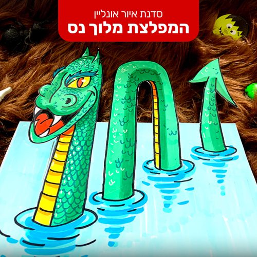 תווית מוצר מפלצת לוך נס