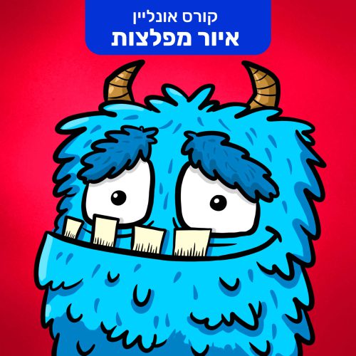 תווית קורס איור מפלצות מקווץ